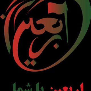 Telegram profile photo for رادیو اربعین با شما