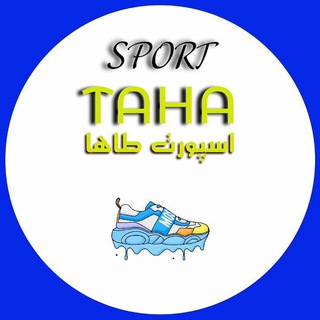 Telegram profile photo for اسپورت طاها (تانیش)