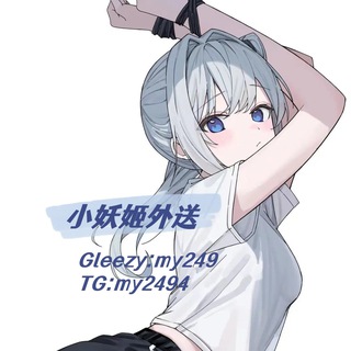 Telegram profile photo for 小妖姬の私密茶🇹🇼