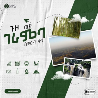 Telegram profile photo for አሀድ ማስታወቂያ ዝግጅት