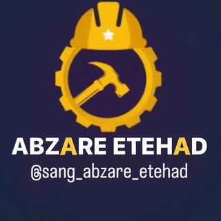 Telegram profile photo for ⚙سنگ ابزار اتحاد⚙