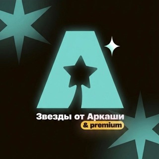 Telegram profile photo for Звезды от Аркаши