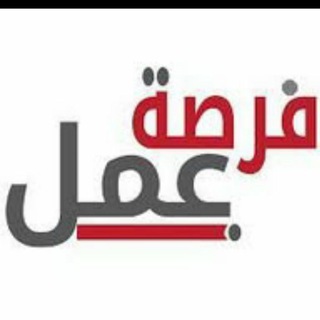 Telegram profile photo for فرص عمل في اليمن