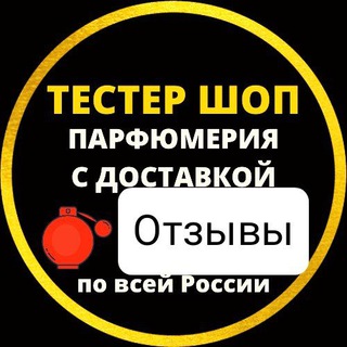 Telegram profile photo for Отзывы Тестер Шоп