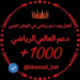 Telegram profile photo for دليل دعم العالمي الرياضي