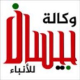 Telegram profile photo for وكالة بيسان للأنباء