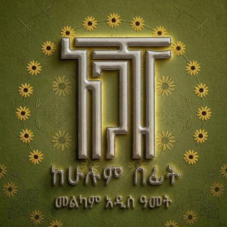 Telegram profile photo for AGAZHI GEBEYA OFFICIAL