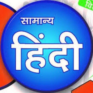 Telegram profile photo for Hindi Grammar SAHITYA HARYANA Quiz