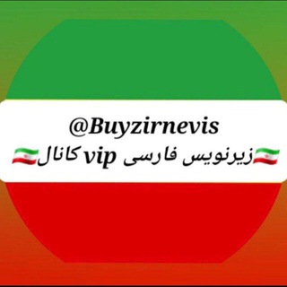 Telegram profile photo for زاپاس زیرنویس vip