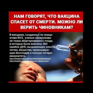 Telegram profile photo for ПОСЛЕДСТВИЯ ВАКЦИНАЦИИ