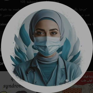 Telegram profile photo for 1 ère année medecine avec Meriem سنة أولى طب