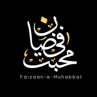 Telegram profile photo for Faizan-e-Muhabbat | فيضانِ محبت