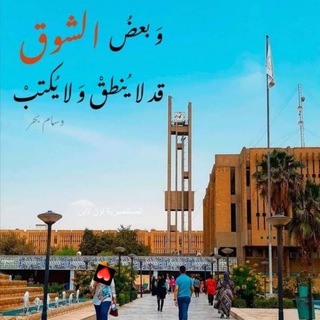Telegram profile photo for سنتر الجامعة المستنصرية