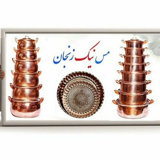 Telegram profile photo for مس نیک زنجان