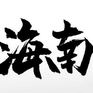 Telegram profile photo for 海南独立团车评榜🍑