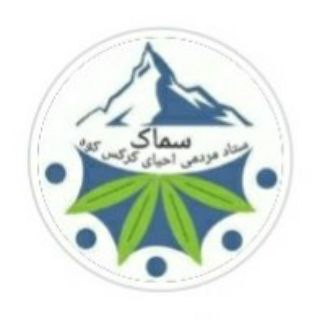 Telegram profile photo for سماک(ستاد مردمی احیای کرکس کوه )