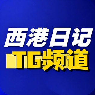 Telegram profile photo for 西港日记|柬埔寨大事件·聚焦东南亚