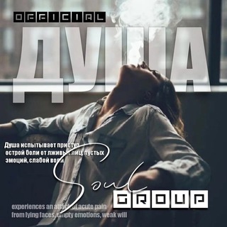 Telegram profile photo for ДУША🔥🔥🔥
