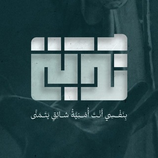 Telegram profile photo for نُدبَـــة