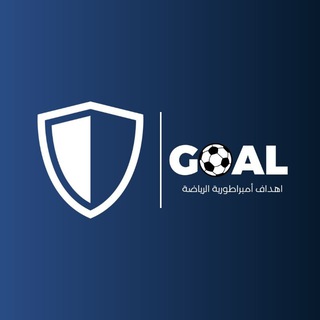 Telegram profile photo for اهداف امبراطورية الرياضة