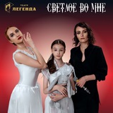 Telegram profile photo for Рок-балет СВЕТЛОЕ ВО МНЕ