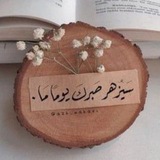 Telegram profile photo for صدقـه "