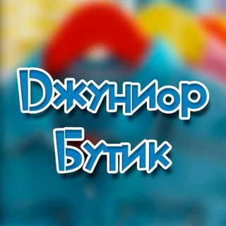 Telegram profile photo for JUNIOR_BUTIK