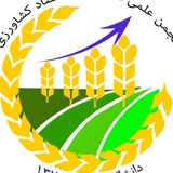 Telegram profile photo for Scientific Association of Agricultural Economics, University of Tabriz