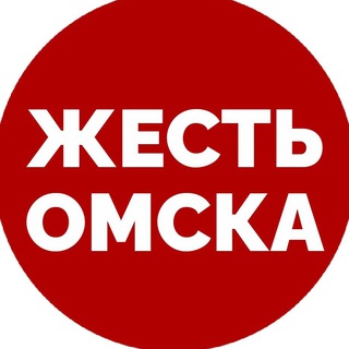 Telegram profile photo for Новости Омска | Жесть