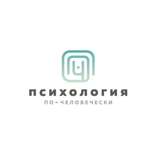 Telegram profile photo for Психология по-человечески | ППЧ