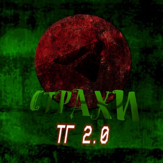 Telegram profile photo for страхи 2.0