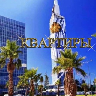 Telegram profile photo for БАТУМИ НЕДВИЖИМОСТЬ