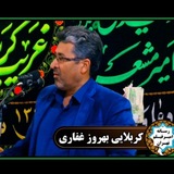 Telegram profile photo for کانال رسمی کربلایی بهروز غفاری