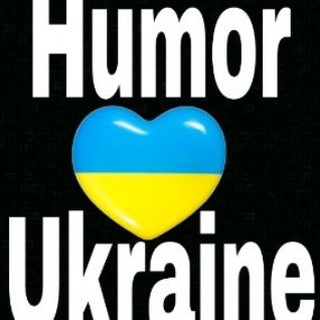 Telegram profile photo for 🇺🇦Гумор України 💙 💛 Humor Ukraine 🇺🇦
