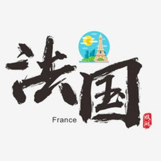 Telegram group profile photo for 【法国素材】旅游/生活/美食套图全选/朋友圈装饰/高清大图精选