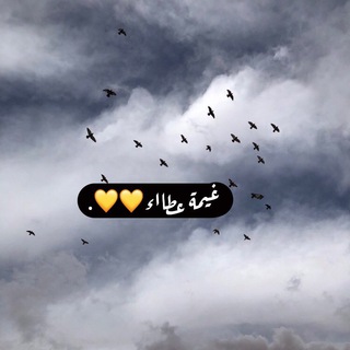 Telegram profile photo for غيمه عطاء💛.