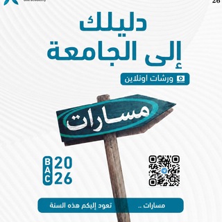 Telegram group profile photo for مسارات Massarat