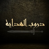 Telegram profile photo for دروب الهداية