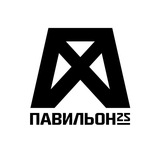 Telegram profile photo for ПАВИЛЬОН25