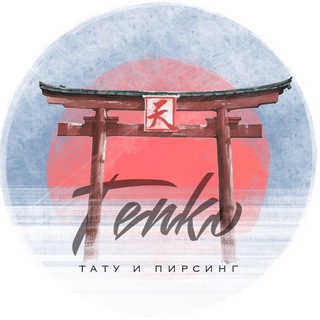 Telegram profile photo for Тэнко: тату, лазер, обучение