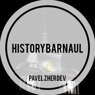 Telegram profile photo for Барнаул | Назад в прошлое