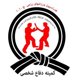 Telegram profile photo for بزرگترین کانال رسمی دفاع شخصی کشور