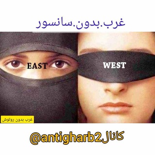 Telegram profile photo for #غَرب_⛔_سآنسُور