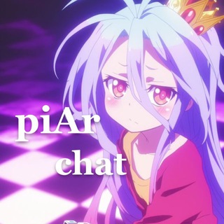 Telegram profile photo for пиар чат || ролки, флуды, всего