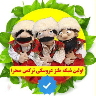 Telegram profile photo for chofonTV طنز ترکمنی