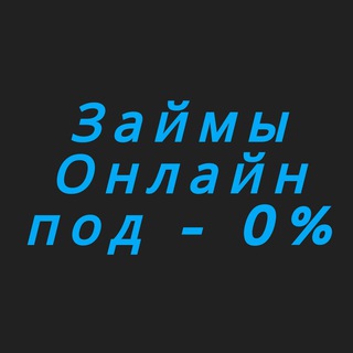 Telegram group profile photo for МИКРОЗАЙМЫ