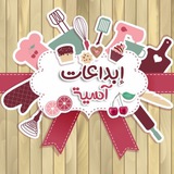 Telegram profile photo for 🎊 أحلى الوصفات مع آسية 🎊