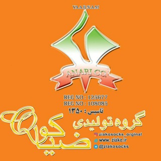 Telegram profile photo for گروه تولیدی ضیاکو