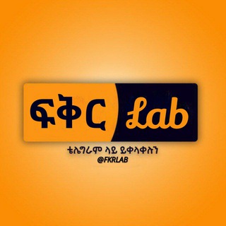 Telegram profile photo for ፍቅር ላብ - Fkr Lab