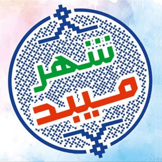 Telegram profile photo for دورهمی میبدیها